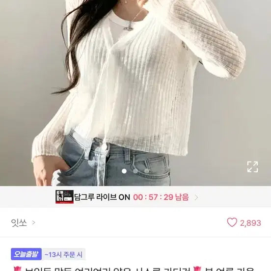 [BUNJANG] Women's Lightweight Sheer Cardigan / 여름 얇은 시스루 가디건