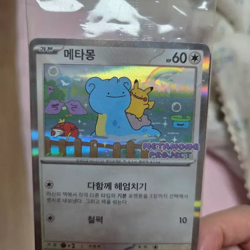 [BUNJANG] Ditto Pokemon Promo Card / 메타몽 포켓몬 프로모 카드