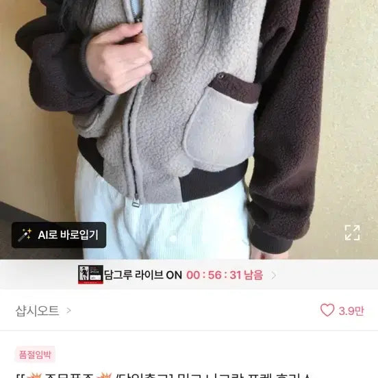 [BUNJANG] Shopte Raglan Fleece Jacket / 샵시오트 나그랑 포켓 후리스