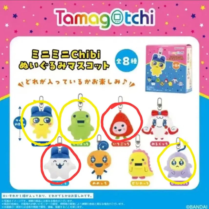 [BUNJANG] Tamagotchi Mascot Keychain Mimi-chi Ichigo-chi / 다마고치 마스코트 키링 미미치 이치고치 판매 교환