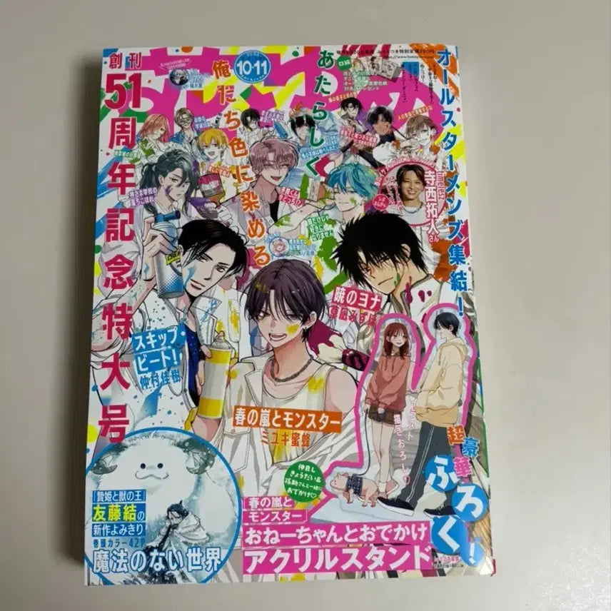 [BUNJANG] Hana to Yume 2025 October-November Issue / 하나또유메 2025 10-11호