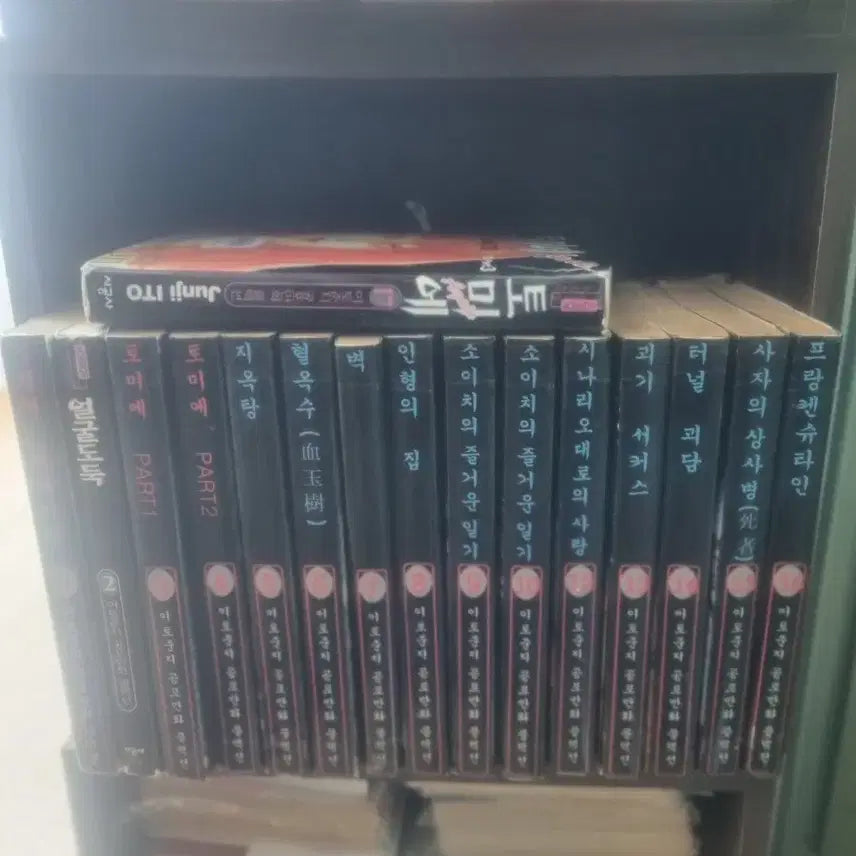 [BUNJANG] Junji Ito Manga Full Set (Missing Volume 11) / 이토준지 만화 전권 11권 하나 없습니다