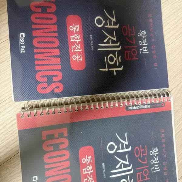 [BUNJANG] Hwang Jeong-bin Economics Public Enterprise Integrated Major Split Set / 황정빈 경제학 공기업 통합전공  분철