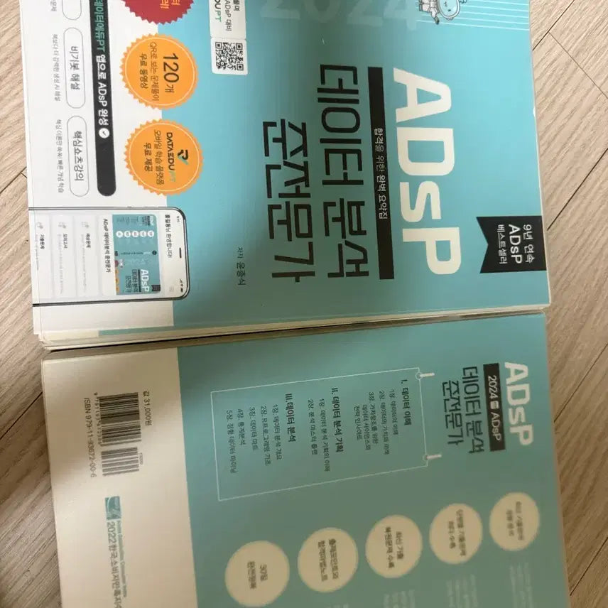 [BUNJANG] ADsP Data Analysis Specialist Preparation Book 2024 / Adsp 데이터 분석 준전문가
