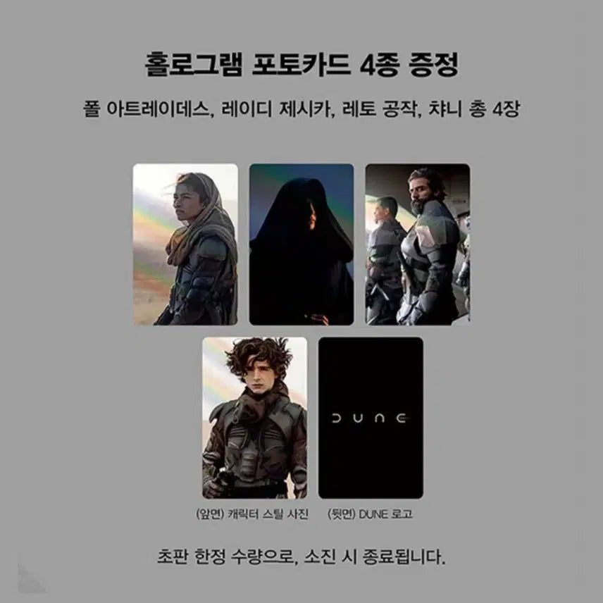 [BUNJANG] Dune Photocard / 듄 포토카드