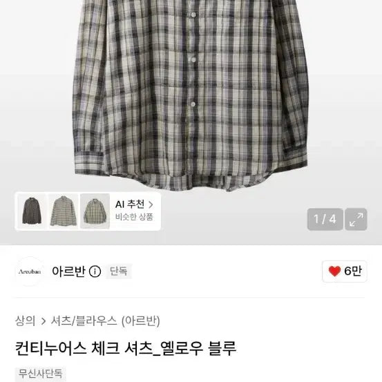 [BUNJANG] Arban Continuous Check Shirt Yellow Blue Size 3 / 아르반 컨티뉴어스 체크 셔츠 옐로우 블루 3사이즈 상태굿