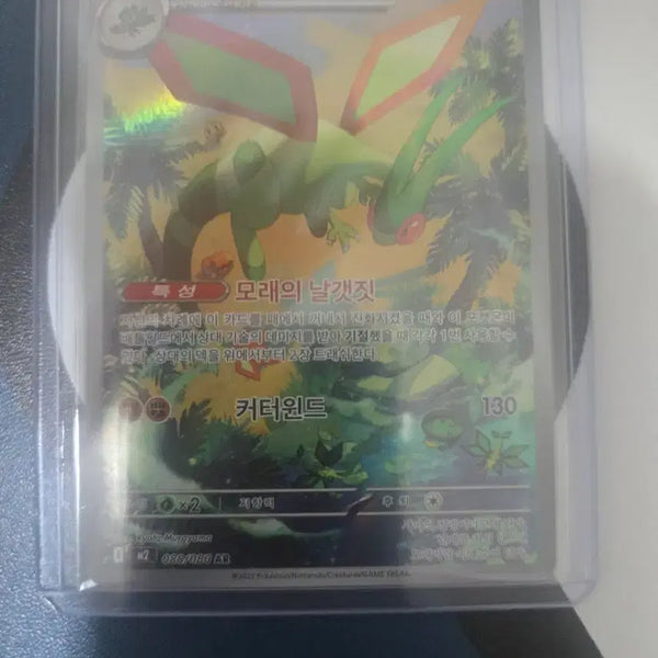 [BUNJANG] Pokemon Card Flygon AR / 포켓몬 카드 플라이곤 ar