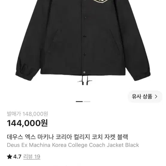 [BUNJANG] Deus Ex Machina College Coach Jacket Black XL / 데우스 코치 자켓 블랙 XL