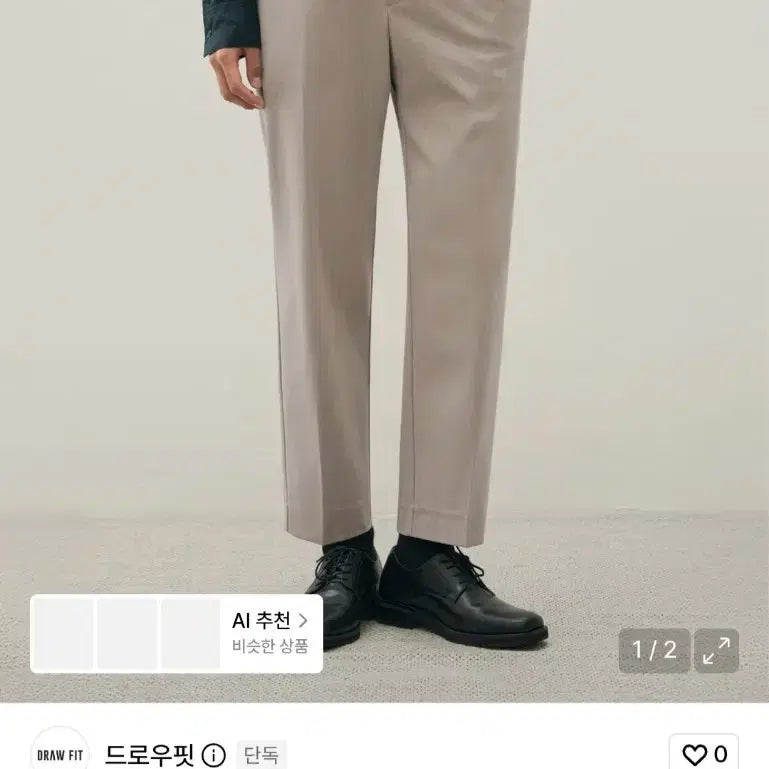 [BUNJANG] Drawfit Kang Stylist Tapered Slacks Beige L / 드로우핏 깡스타일리스트 테이퍼드 슬랙스 베이지 L