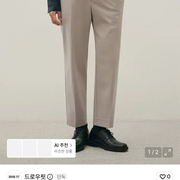 [BUNJANG] Drawfit Kang Stylist Tapered Slacks Beige L / 드로우핏 깡스타일리스트 테이퍼드 슬랙스 베이지 L