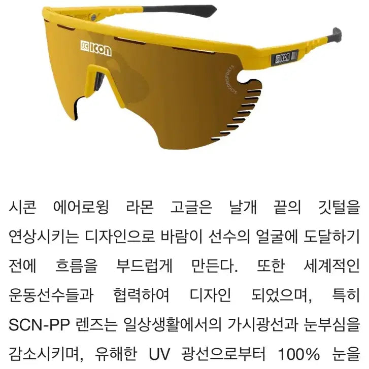 [BUNJANG] SCICON Aerowing Lamon Cycling Goggles / 시콘 에어로윙 라몬 사이클 고글 팝니다