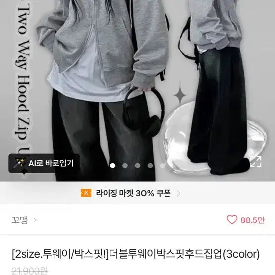[BUNJANG] Amebly Gray Hoodie Zip-up (Size 1) / 에이블리 꼬맹 후드집업 그레이