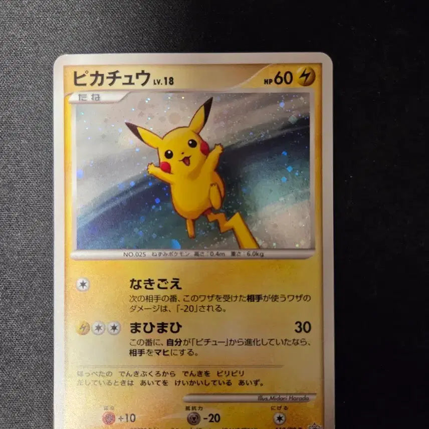 [BUNJANG] Pokemon Pikachu 113/dp-p & Raichu 114/dp-p Cards / 포켓몬 피카츄 + 라이츄, 113/dp-p + 114/dp-p 카드