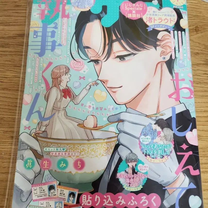 [BUNJANG] Dessert Magazine July Issue: Teach Me, Butler Cover / (부록X) 디저트 잡지 7월호 가르쳐줘 집사 표지 판매