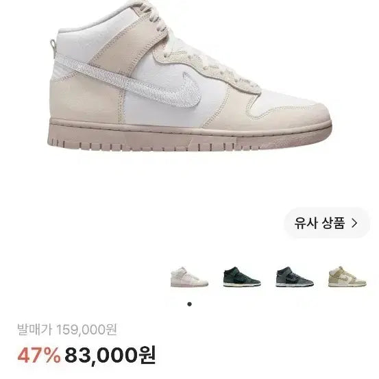 [BUNJANG] Nike Dunk High Retro Premium Summit White Phantom 255 / 나이키 덩크 하이 레트로 프리미엄 서밋 화이트 팬텀255