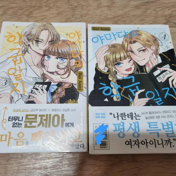 [BUNJANG] Yamada's Class Diary Vol. 3 & 4 Manga Set / (미개봉) 야마다의 학급일지 3권, 4권 만화책 일괄