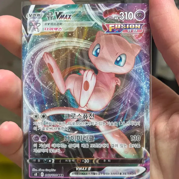 [BUNJANG] Vmax RRR TCG Card / 뮤vmax RRR