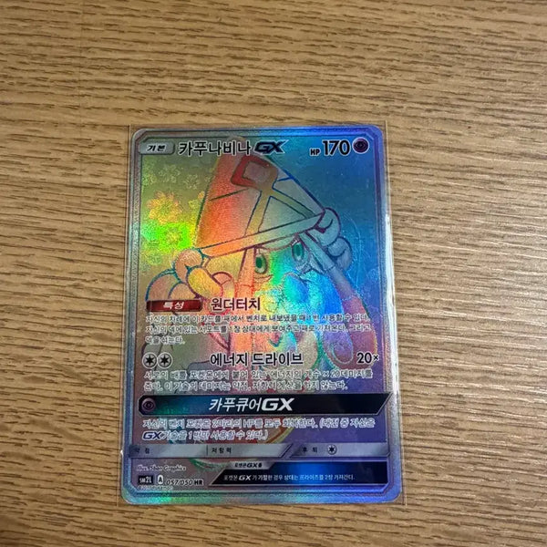 [BUNJANG] Pokemon Card Tapu Lele GX HR / 포켓몬카드 카푸나비나GX HR(하자있음)