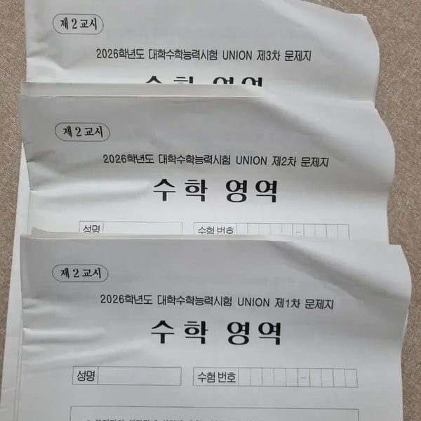 [BUNJANG] Sidae Injae An Ga-ram Union Mathematics Mock Exam (3 Sessions) / 2026년 시대인재 수학 안가람 유니온 UNION 모의고사 실모 (3회)