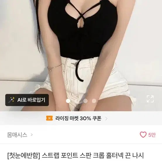[BUNJANG] Strap Point Span Crop Halter Neck Tank Top / [첫눈에반함] 스트랩 포인트 스판 크롭 홀터넥 끈 나시