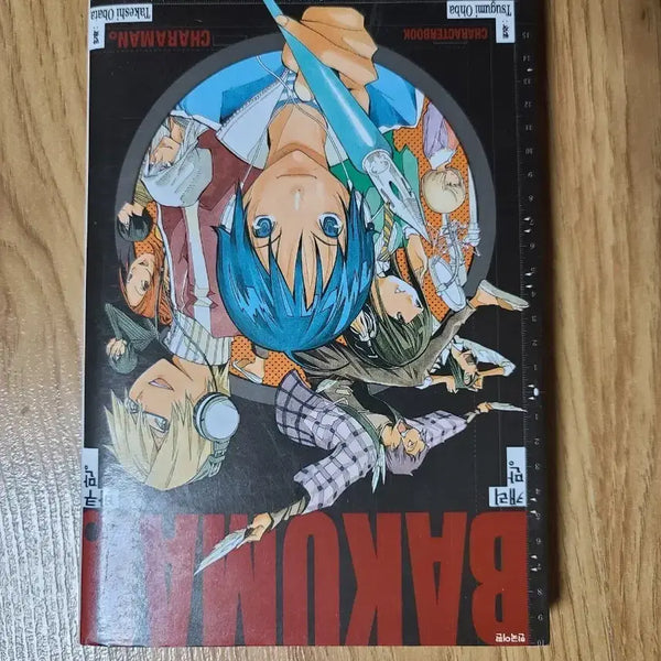 [BUNJANG] Bakuman Character Book First Edition / 바쿠만 캐리만 초판