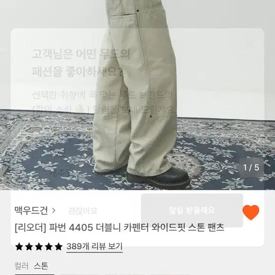 [BUNJANG] MCWOODGUN Carpenter Wide Fit Stone Pants / 맥우드건 리오더 파번 4405 더블니 카펜터 와이드핏 스톤 팬츠