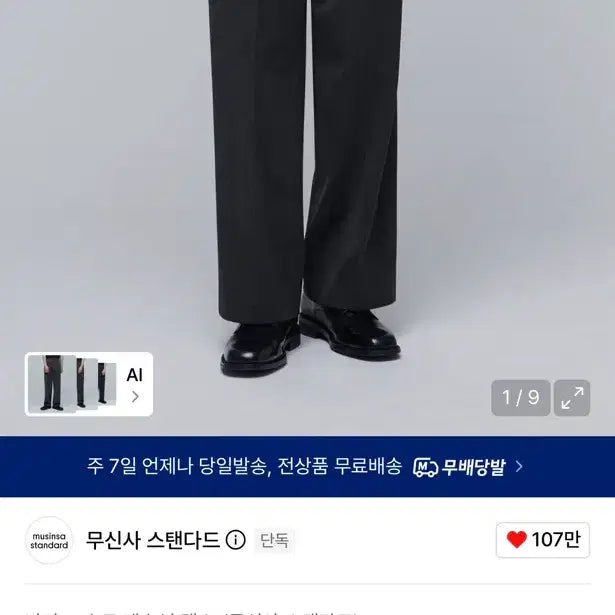[BUNJANG] Musinsa Standard Heavyweight Inner Fleece Real Wide Hidden Banding Slacks / 무신사 스탠다드 헤비웨이트 속기모 리얼 와이드 히든 밴딩 슬랙스