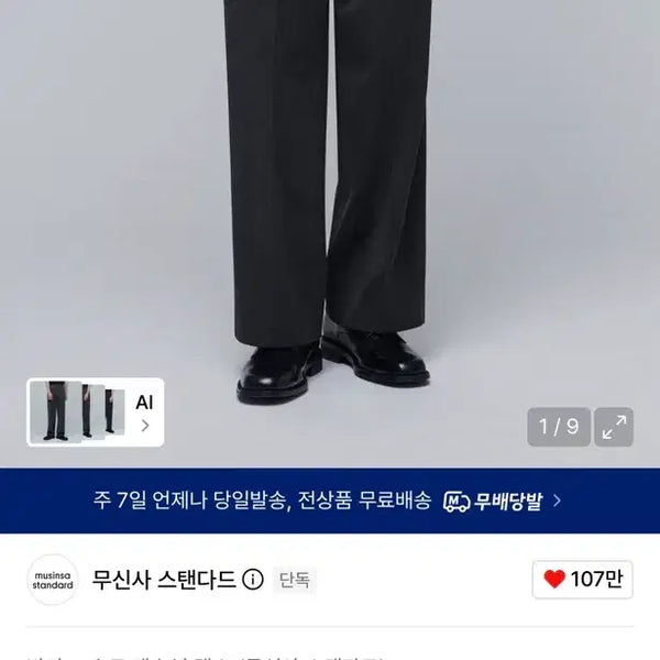 [BUNJANG] Musinsa Standard Heavyweight Inner Fleece Real Wide Hidden Banding Slacks / 무신사 스탠다드 헤비웨이트 속기모 리얼 와이드 히든 밴딩 슬랙스