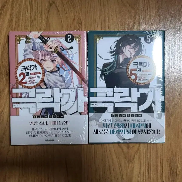 [BUNJANG] Krakow Double POB Sealed / 극락가 2,5 더블특전 미개봉