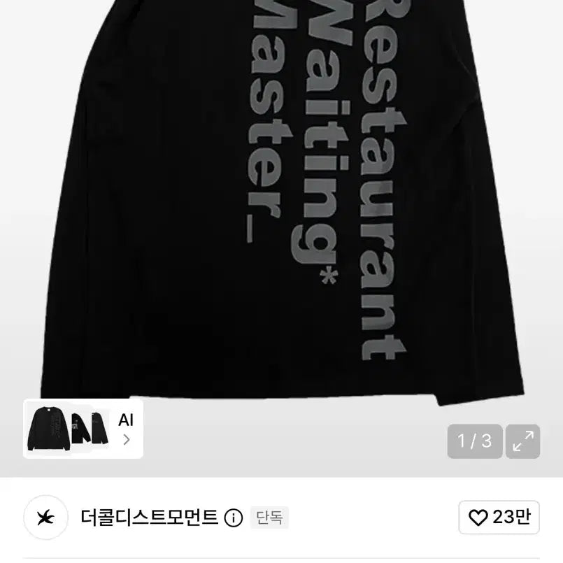 [BUNJANG] The Coldest Moment Long Sleeve Black / 더콜디스트모먼트 롱슬리브 블랙