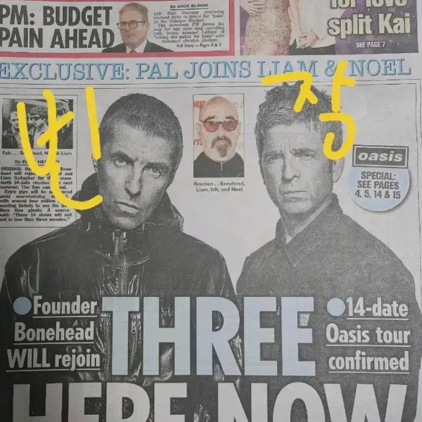 [BUNJANG] Oasis Reunion Newspaper Bundle Set / 오아시스 재결합 신문 일괄