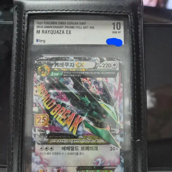 [BUNJANG] 25th Anniversary Mega Rayquaza BRG10 Graded Card / 25주년 메가레쿠쟈  brg10
