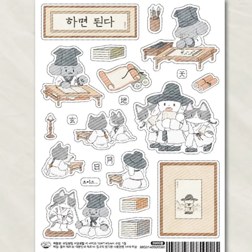 [BUNJANG] Kinya House Seodang Sticker Set / 키냐하우스 서당 스티커