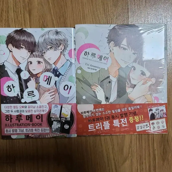 [BUNJANG] Haru Mei 1 First Edition Sealed Illustration Book / 하루메이 1, 일러스트북 초판 미개봉