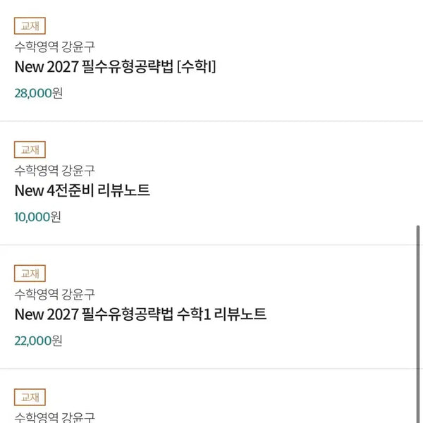 [BUNJANG] Gang Yun-gu 2027 Essential Problem-Solving Methods Math 1, 2 Textbook Bundle / 수능 강윤구 교재 New 2027 필수유형공략법수1,2/4전준비