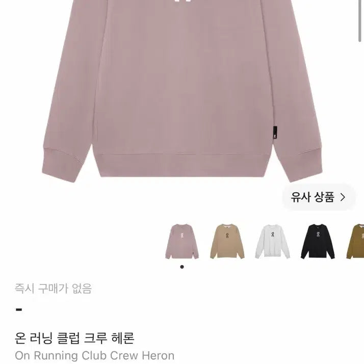 [BUNJANG] Onrunning Club Crew Heron Sweatshirt / 온러닝 클럽 크루 헤론 맨투맨