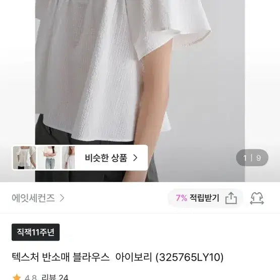 [BUNJANG] 8 Seconds Textured Short Sleeve Blouse Ivory / 에잇세컨즈 텍스처 반소매 블라우스 아이보리
