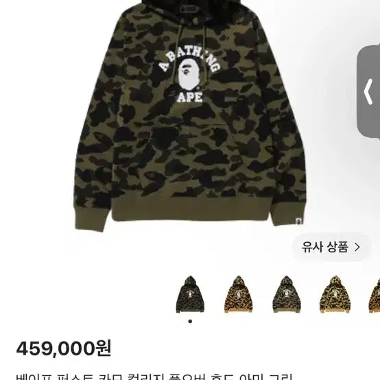 [BUNJANG] BAPE First Camo College Pullover Hoodie / 베이프 후드티