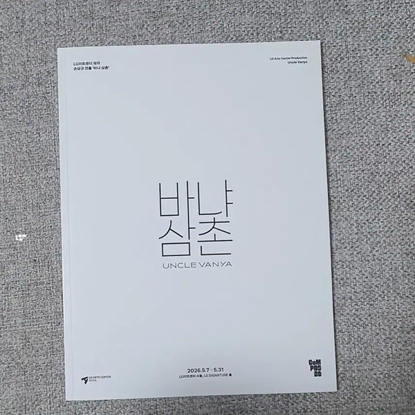[BUNJANG] Banya Uncle Play Program Book / 연극 바냐삼촌 프로그램북