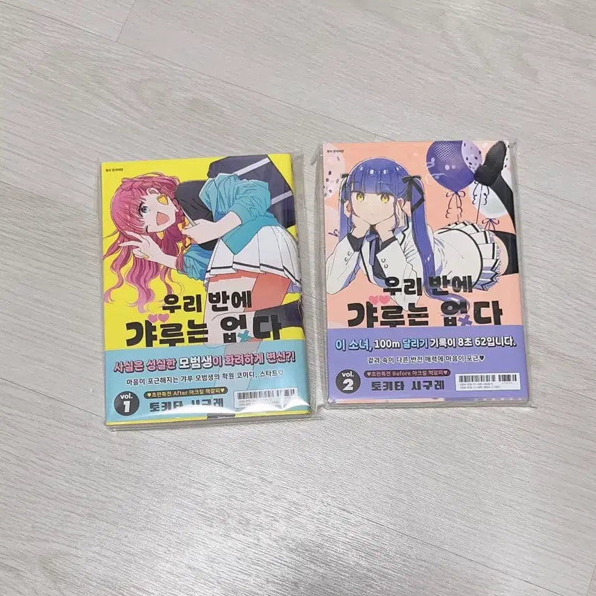 [BUNJANG] Does My Lack of a Gyaru Friend Have Anything to Do With It? 1-2 Set First Edition Manga / 우리 반에 갸루는 없다 1, 2권 세트 초판 만화책 판매