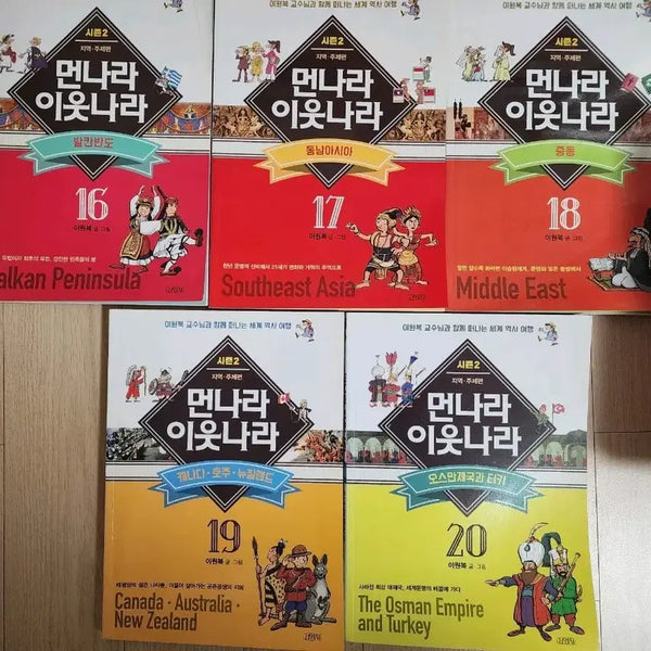 [BUNJANG] Lee Won-bok's "Neighbors Around the World" Set (Volumes 16-20) / 이원복 먼나라 이웃나라 세트 (16-20권)