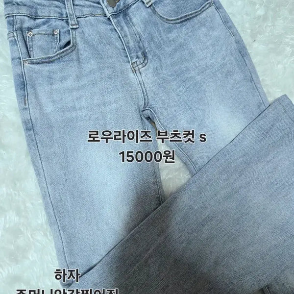 [BUNJANG] Low-Rise Bootcut Jeans - Light Wash, Size S / 로우라이즈 연청바지 부츠컷 워싱 s 에이블리 판매