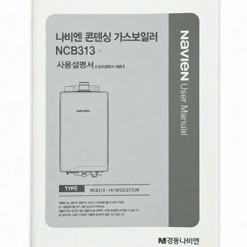 [BUNJANG] Nabienc K-Gas Boiler NCB313 User Manual / 나비엔 콘덴싱 가스보일러 NCB313 사용설명서