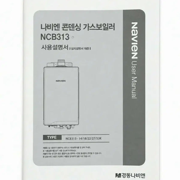 [BUNJANG] Nabienc K-Gas Boiler NCB313 User Manual / 나비엔 콘덴싱 가스보일러 NCB313 사용설명서