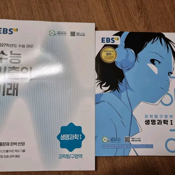 [BUNJANG] 2027 EBS Life Science I Textbook and Past Papers Bundle Set / (새상품 일괄) 2027 ebs 과탐 생명과학1 수특 수능기출