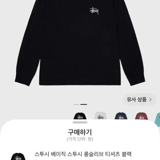 [BUNJANG] Stussy Basic Long Sleeve T-Shirt Black / 스투시 베이직 스투시 롱슬리브 티셔츠 블랙