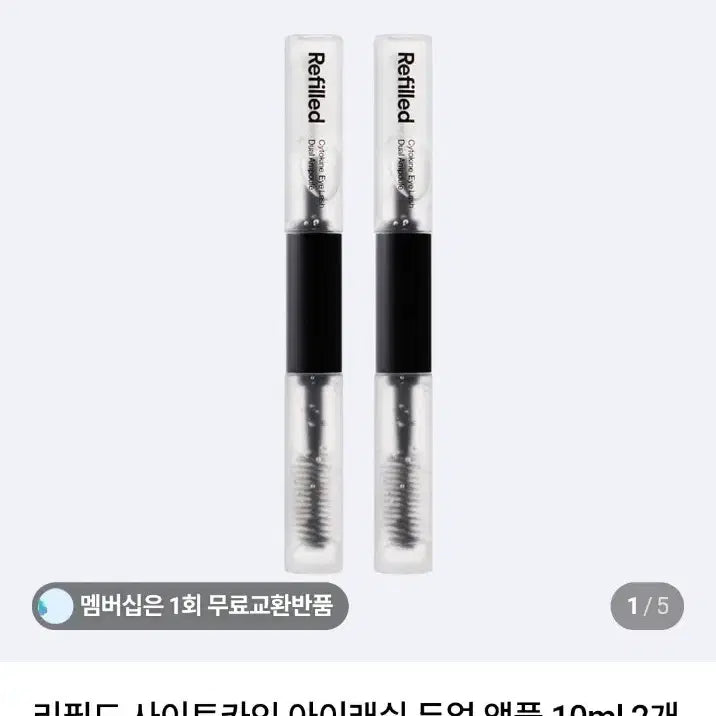 [BUNJANG] Refilled Cytokine Eyelash Dual Ampoule 10ml (Sealed) / 리필드 사이토카인 아이래쉬 듀얼 앰플 10ml 미개봉