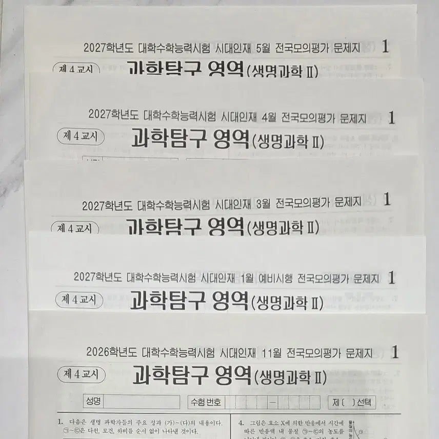 [BUNJANG] Sidae Injae Biology 2 Surprise Mock Exam Set (5 Exams) / 시대인재 생명2 서프 모의고사 총 5회