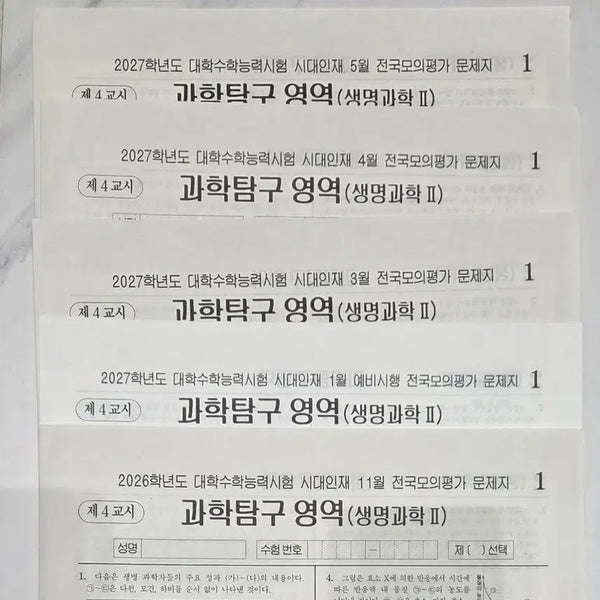 [BUNJANG] Sidae Injae Biology 2 Surprise Mock Exam Set (5 Exams) / 시대인재 생명2 서프 모의고사 총 5회
