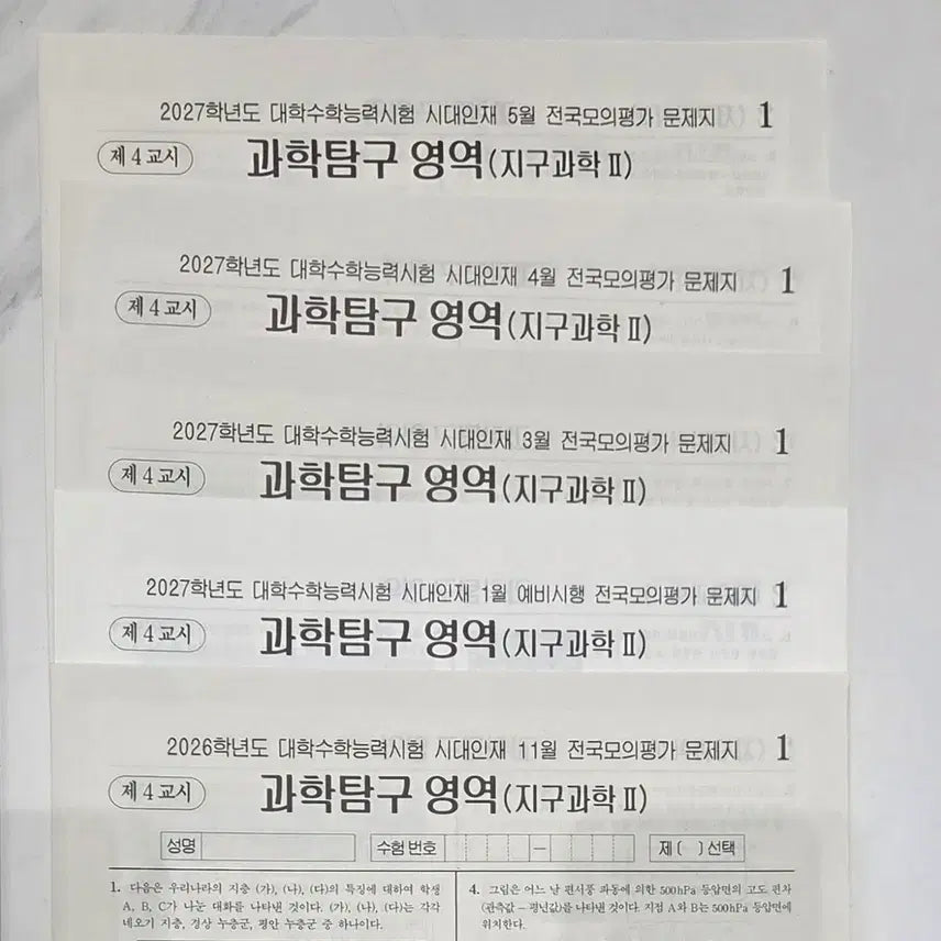 [BUNJANG] Sidae Injae Earth Science II Surf Mock Exam Set (5 Tests) / 시대인재 지구2 서프 모의고사 총 5회